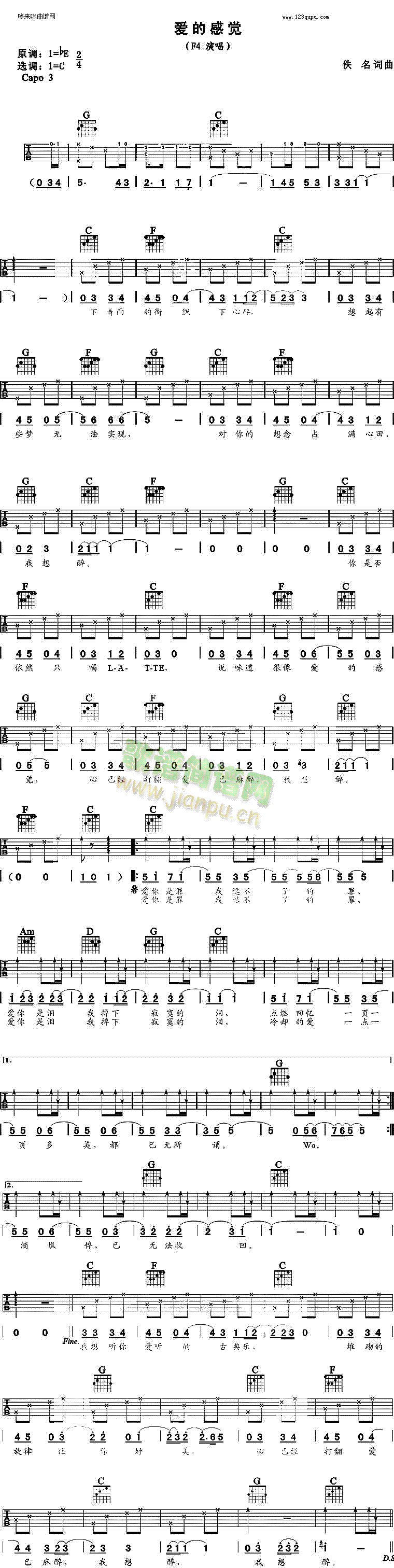 爱的感觉(吉他谱)1