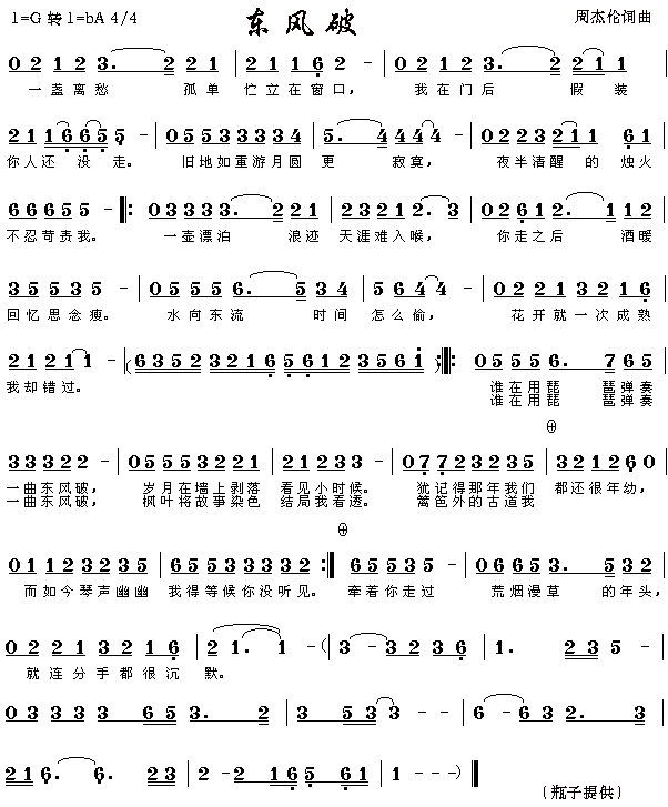 东风破(三字歌谱)1
