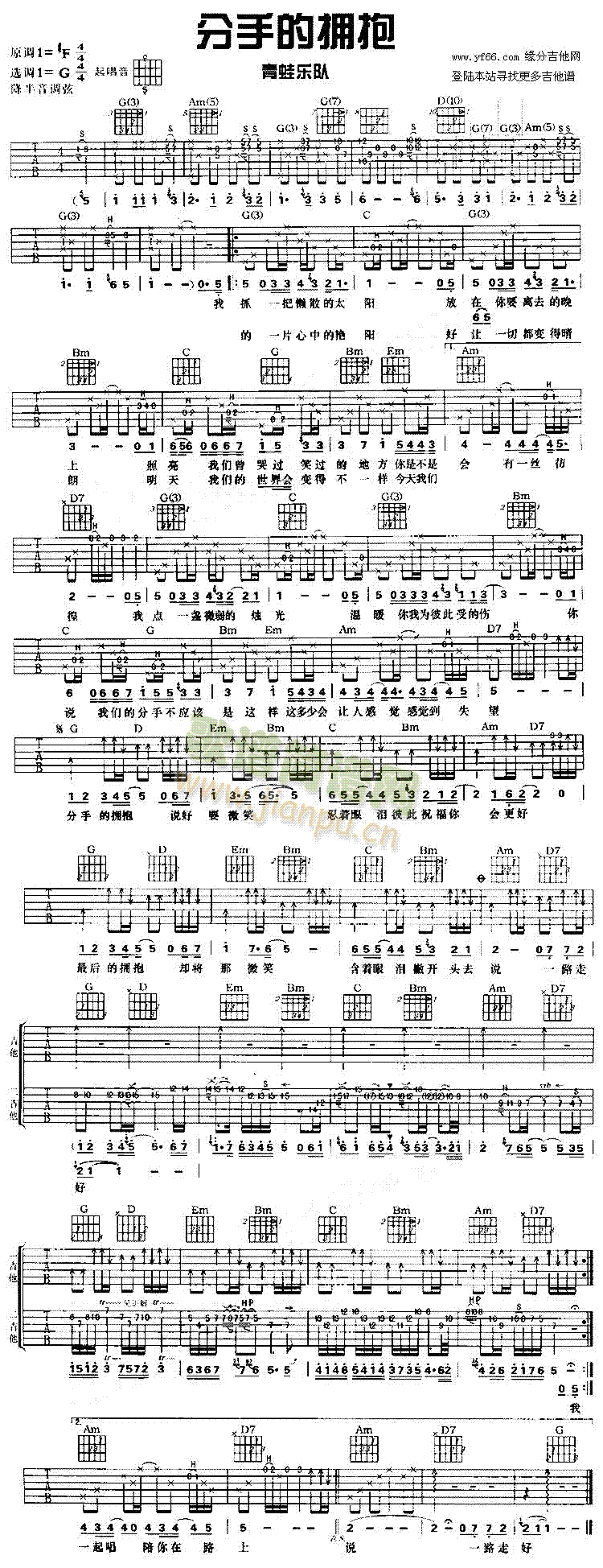 分手的拥抱(吉他谱)1