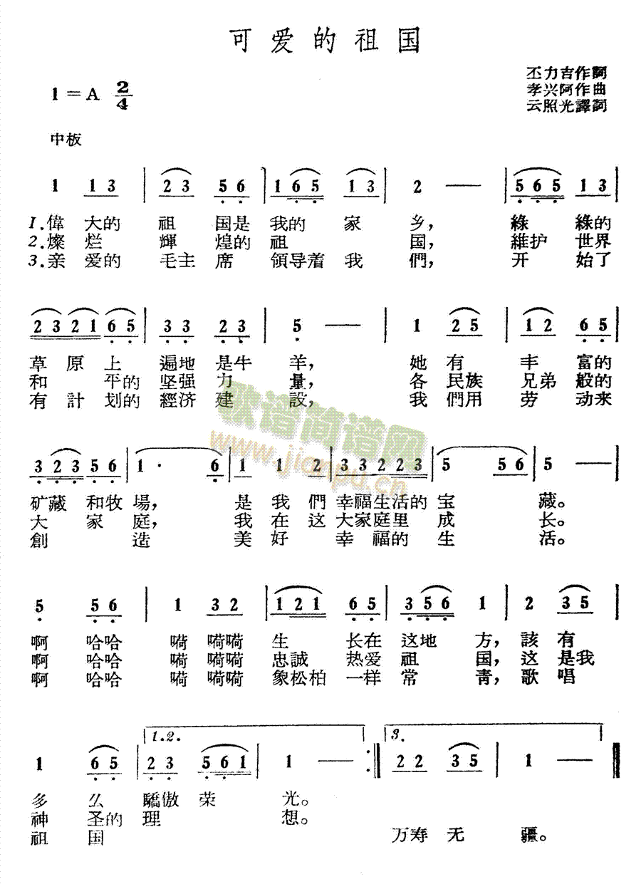 可爱的祖国(五字歌谱)1