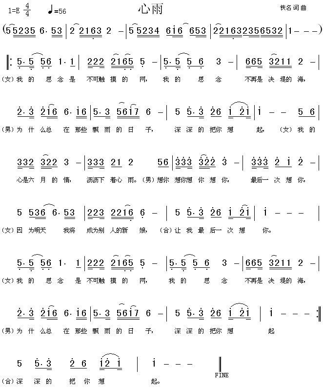 心雨(二字歌谱)1