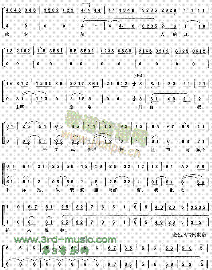 谗臣当道谋汉朝(七字歌谱)3