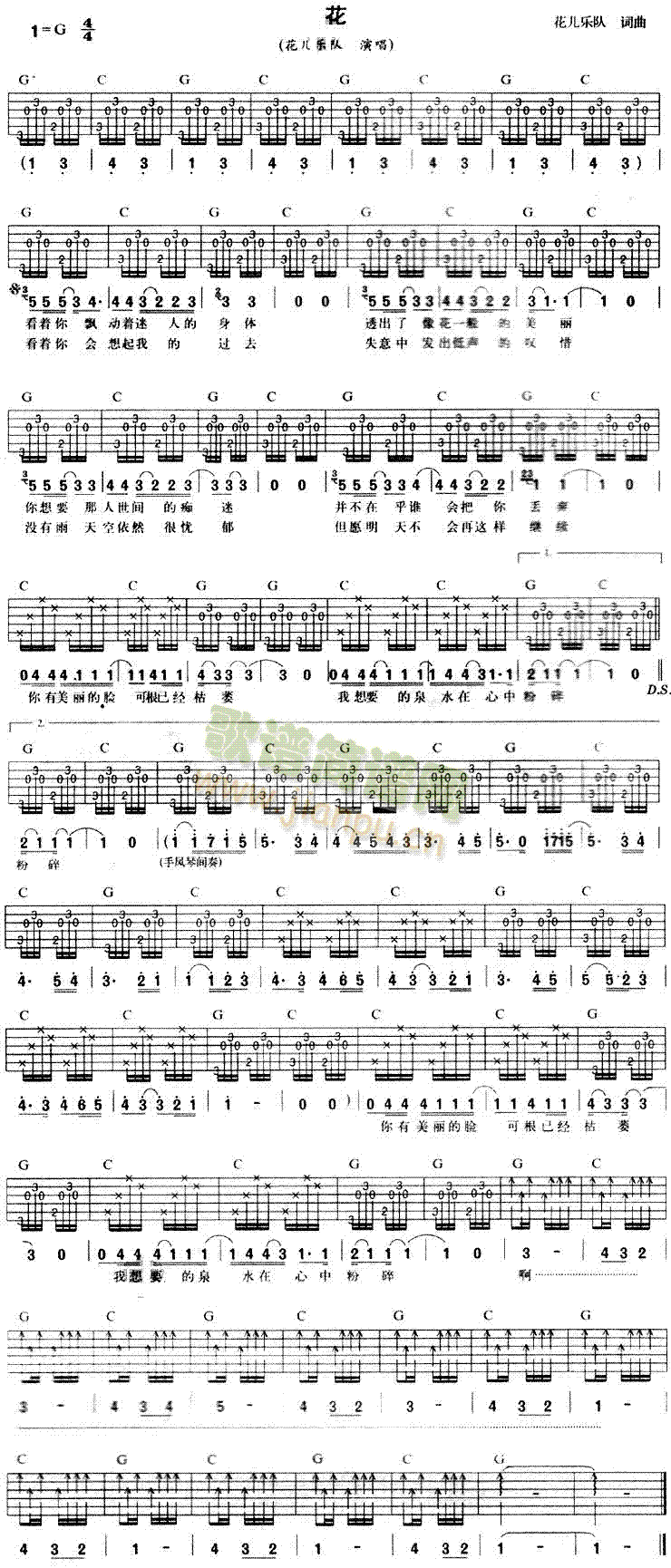 花(一字歌谱)1