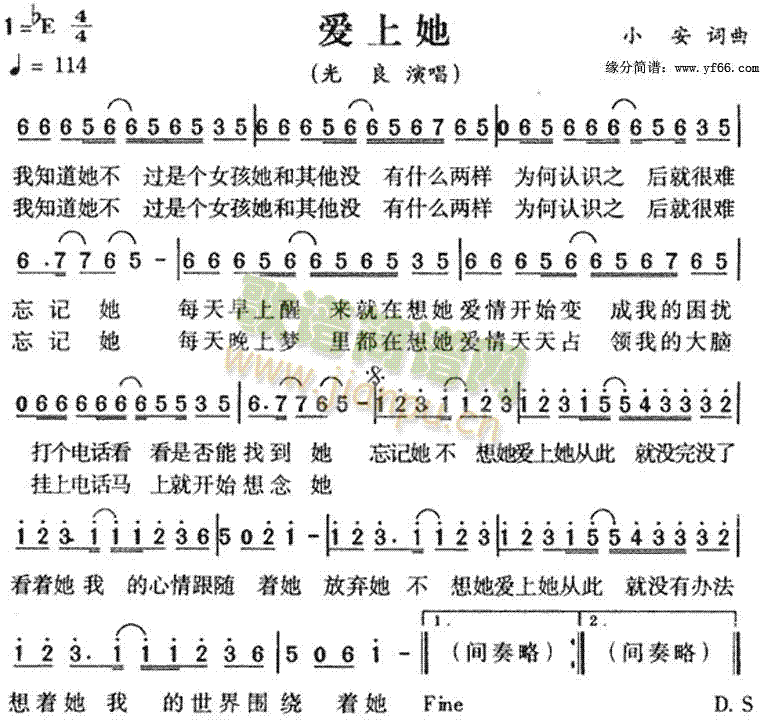 爱上她(三字歌谱)1