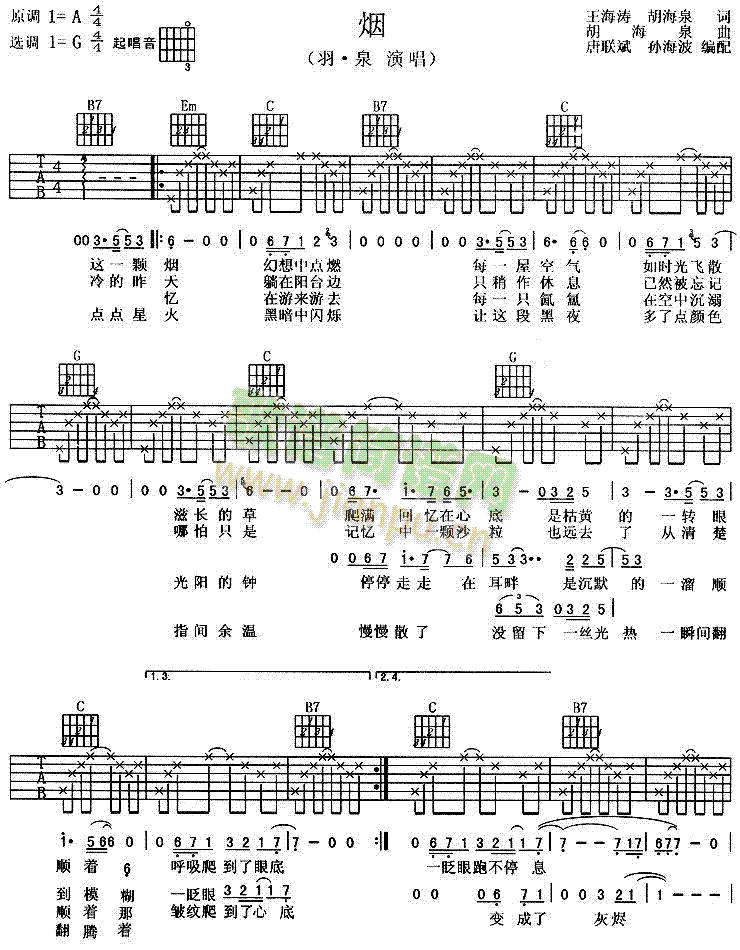 烟(一字歌谱)1