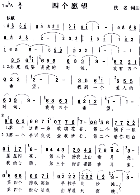 四个愿望(四字歌谱)1