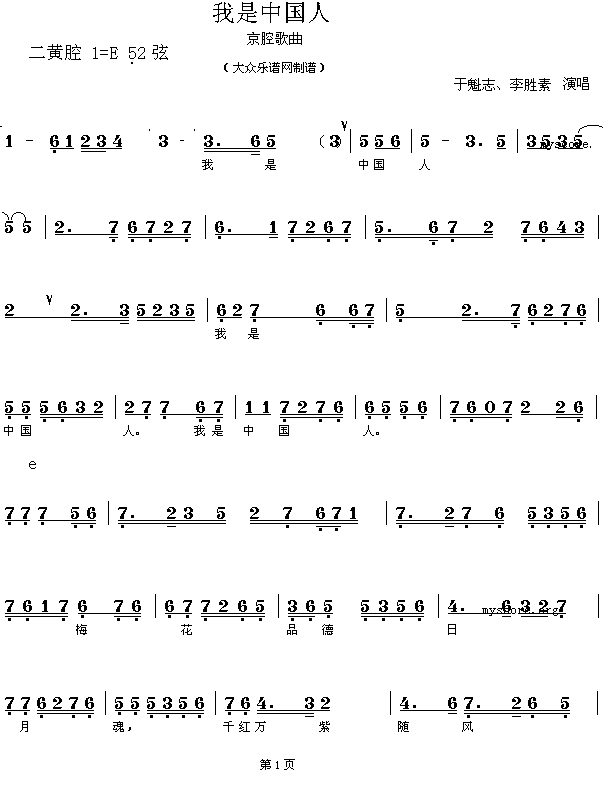 我是中国人(五字歌谱)1