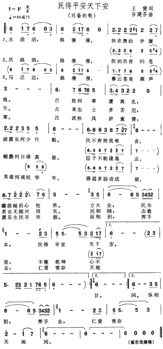 民得平安天下安(七字歌谱)1