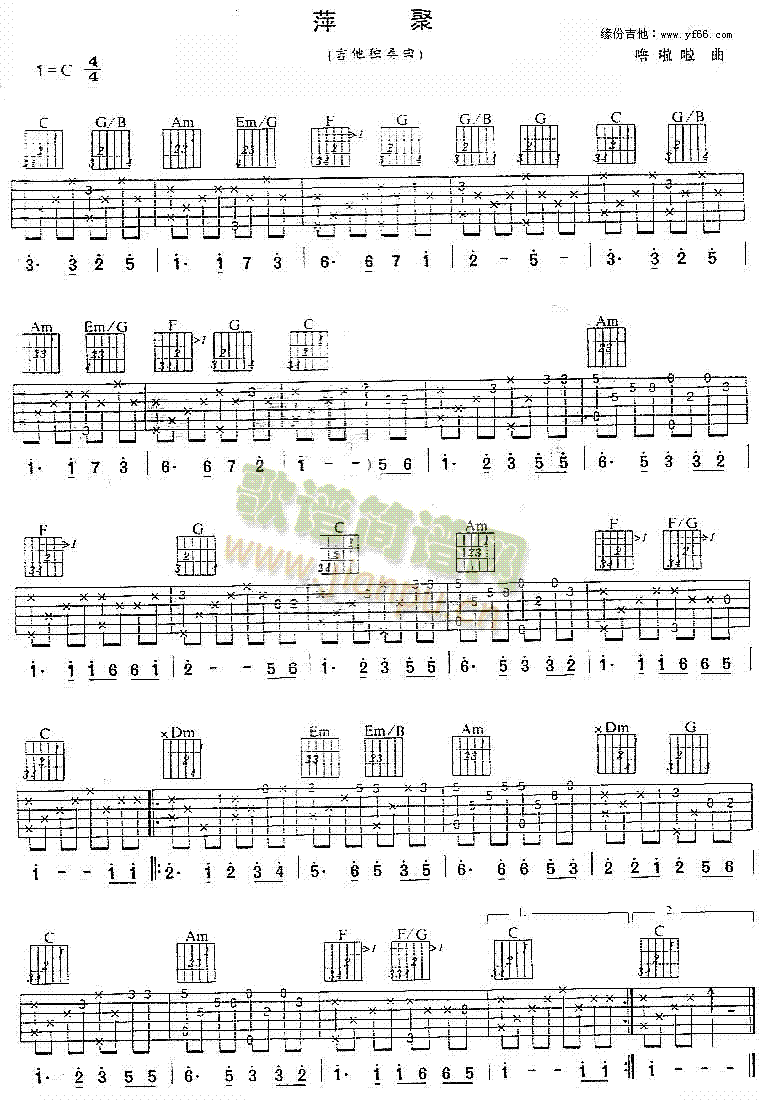 萍聚(二字歌谱)1