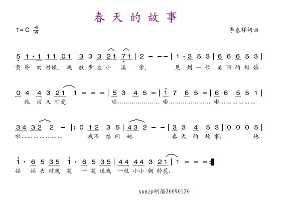 春天的故事(五字歌谱)1