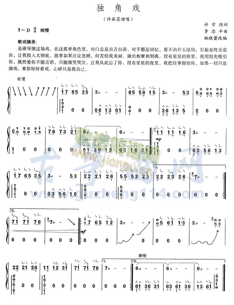 独角戏(古筝扬琴谱)1