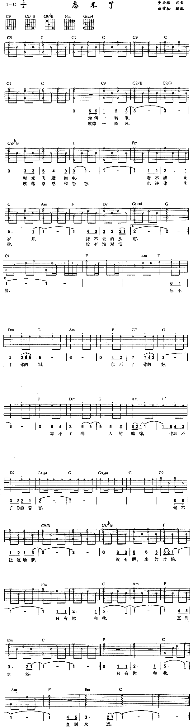 忘不了(吉他谱)1