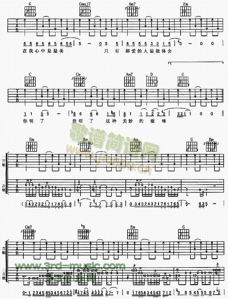 最美(吉他谱)3