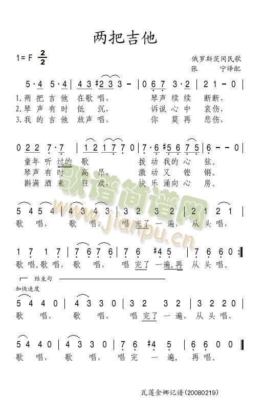 两把吉他(四字歌谱)1