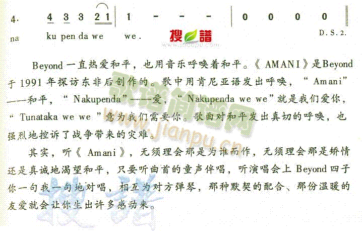 AMANI(五字歌谱)3