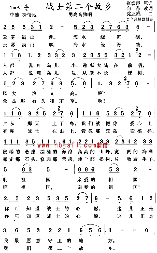 战士第二个故乡(七字歌谱)1