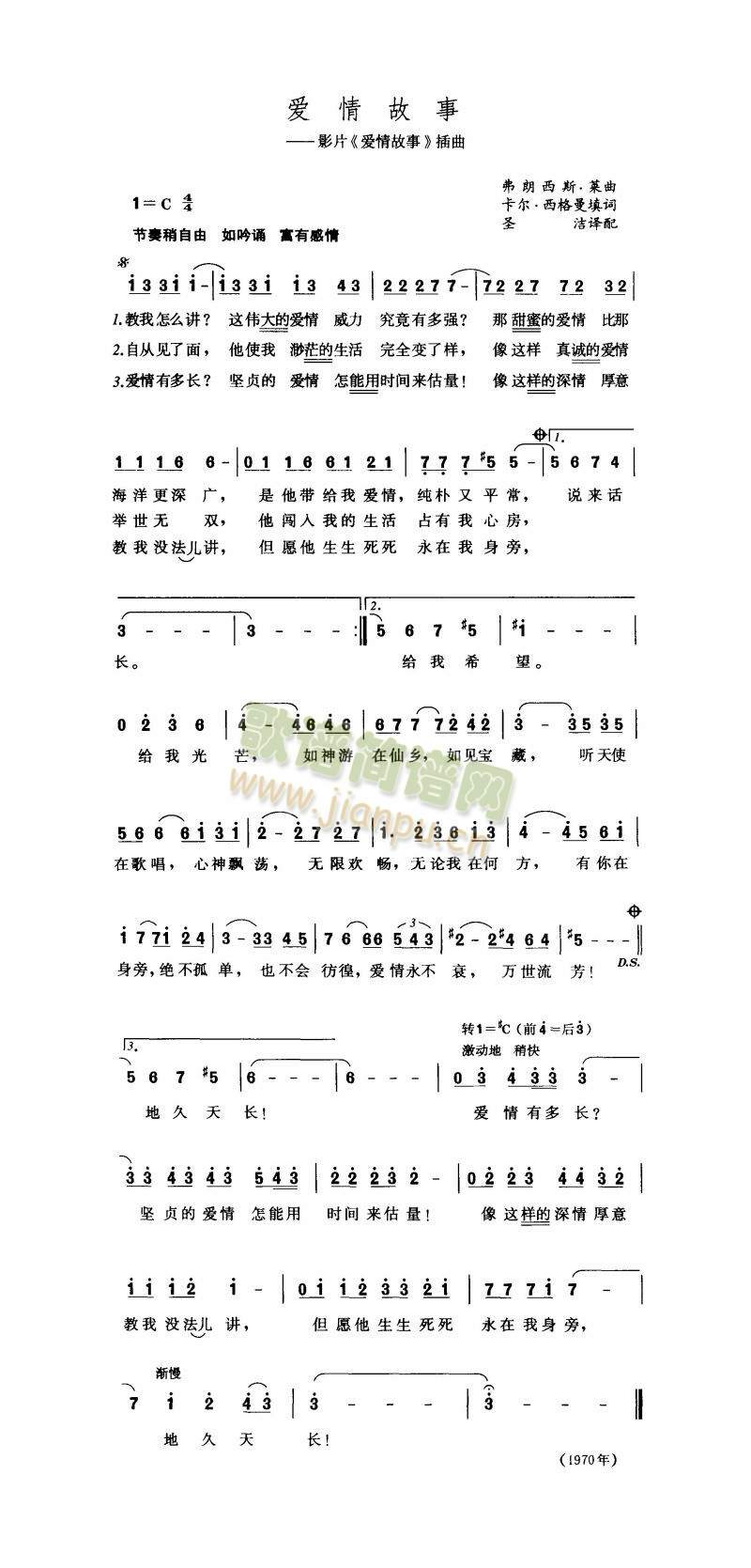 爱情故事(四字歌谱)1