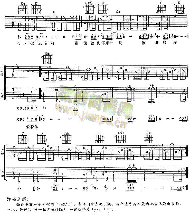 你的爱给了谁(六字歌谱)3