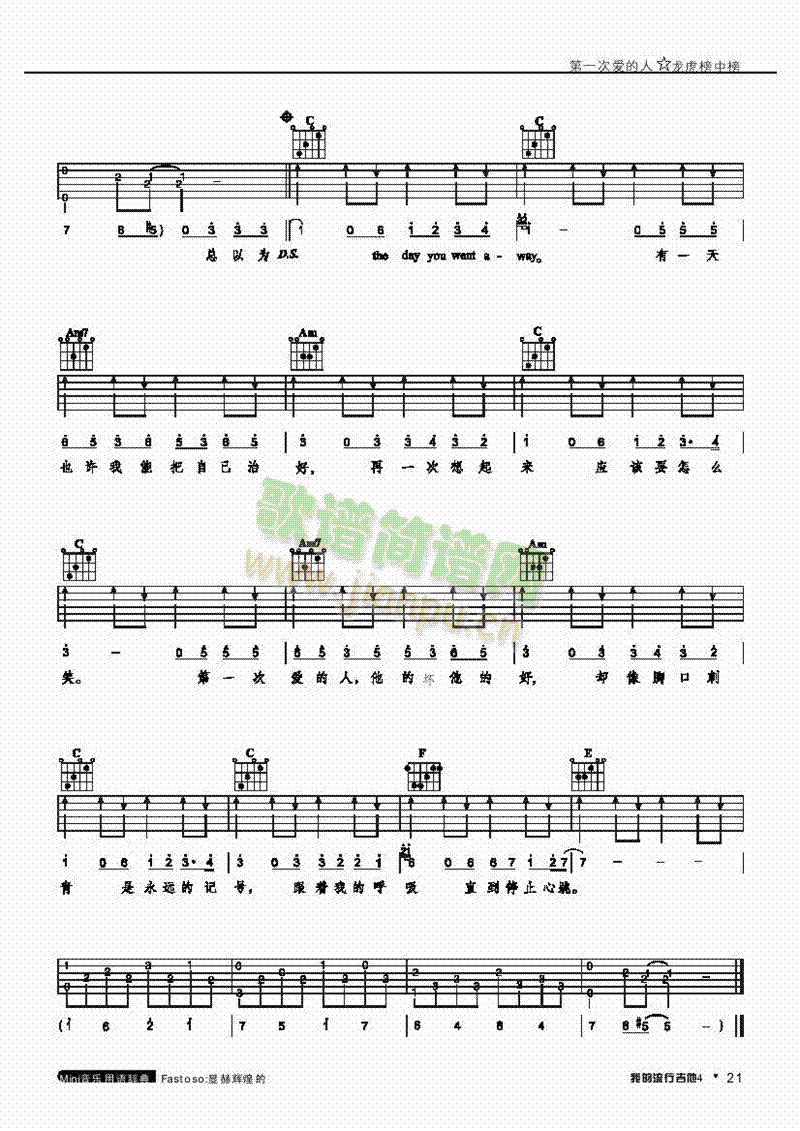 第一次爱的人-弹唱吉他类流行(其他乐谱)3