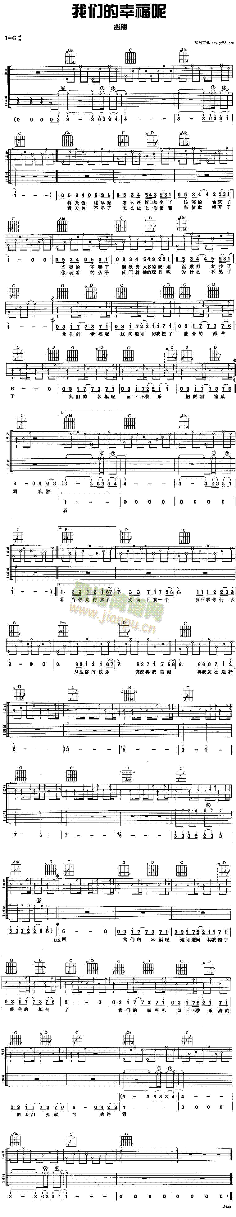 我们的幸福呢(吉他谱)1