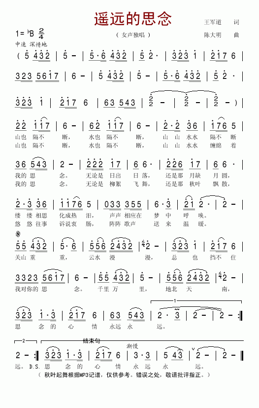 遥远的思念(五字歌谱)1