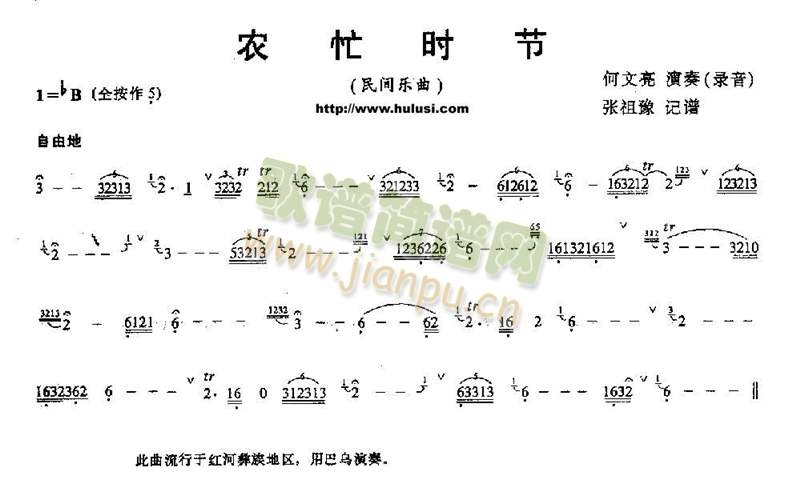 农忙时节(葫芦丝谱)1