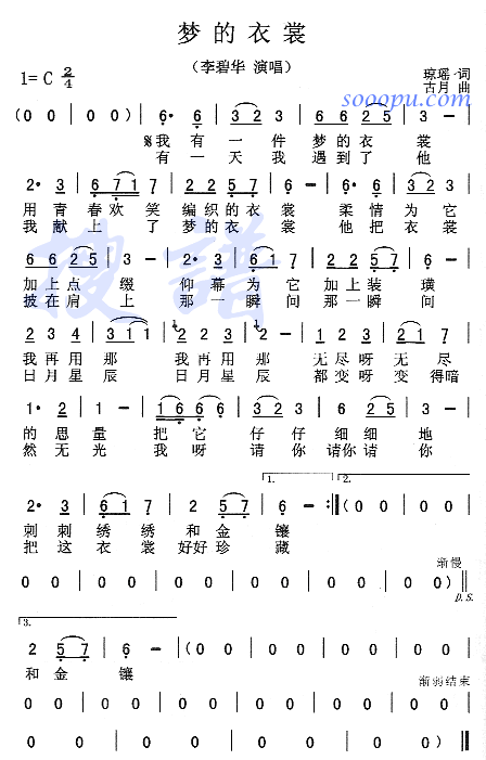 梦的衣裳(四字歌谱)1