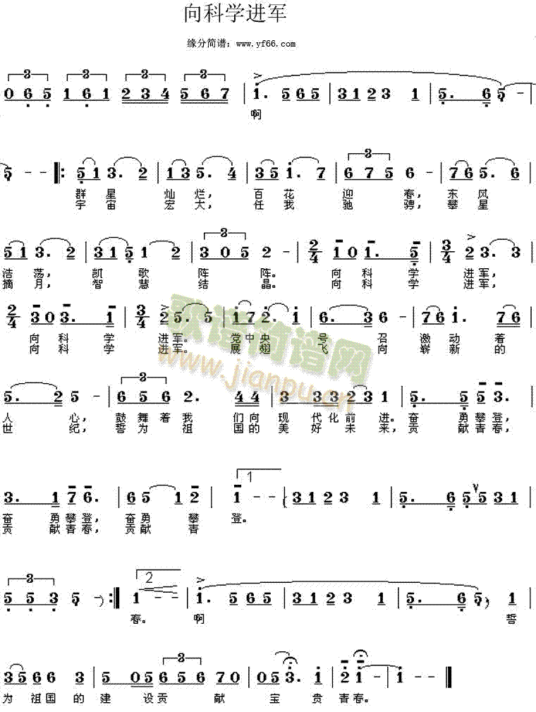 向科学进军(五字歌谱)1