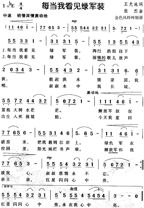 每当我看见绿军装(八字歌谱)1