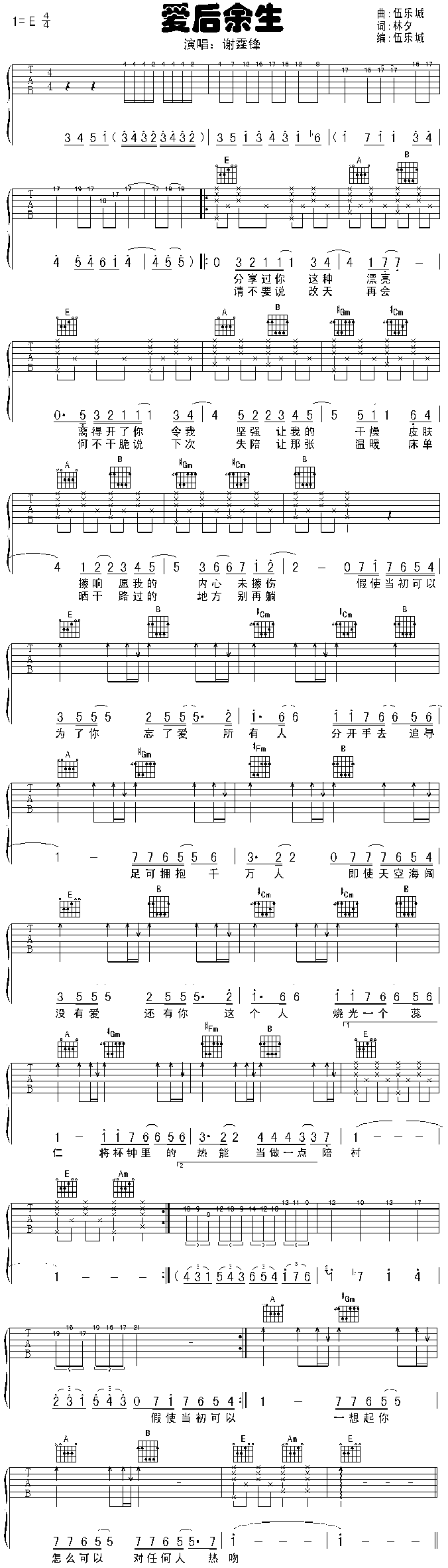 爱后余生(四字歌谱)1