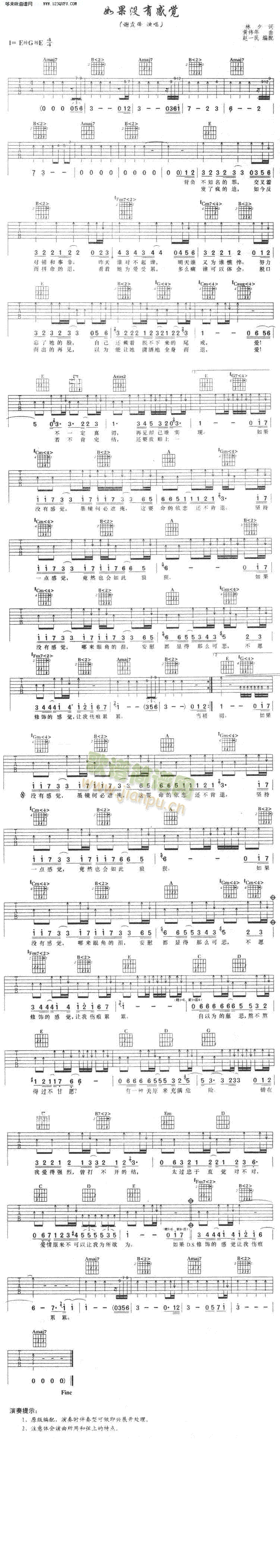 如果没有感觉—谢霆锋(吉他谱)1
