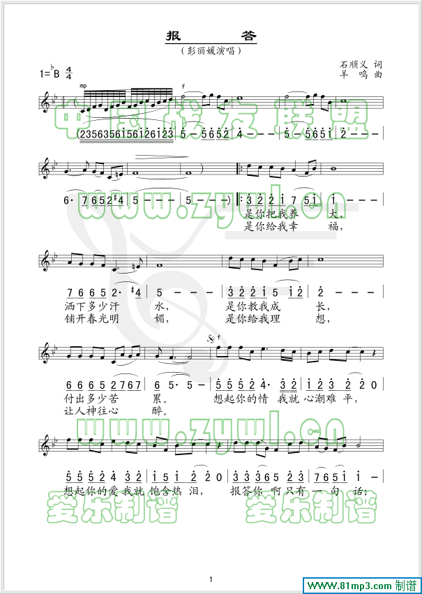 报答(二字歌谱)1