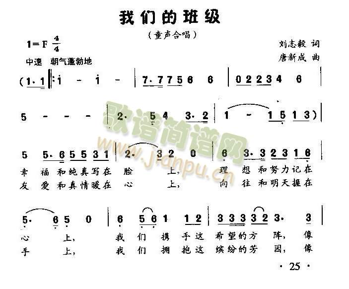 我们的班级(五字歌谱)1