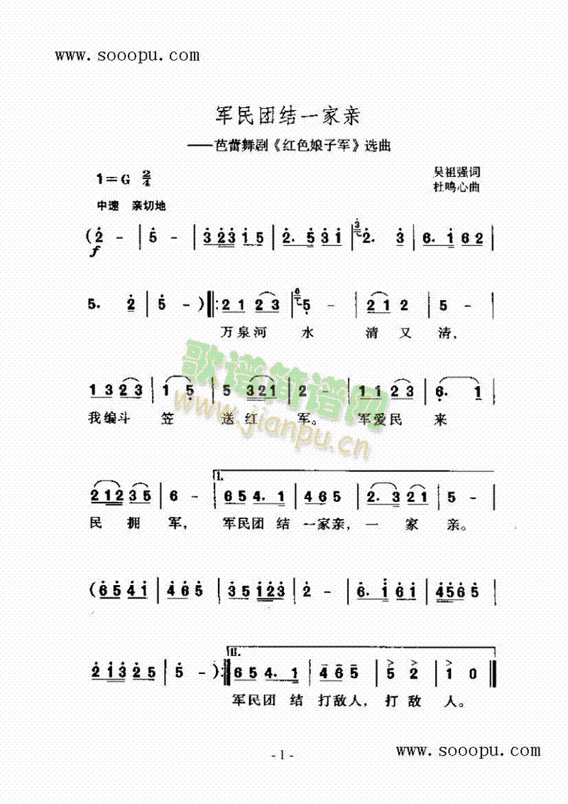 军民团结一家亲歌曲类简谱(其他乐谱)1