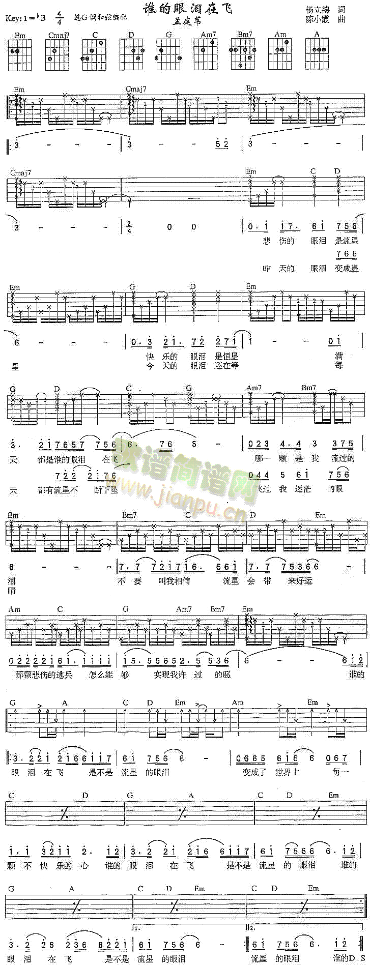 谁的眼泪在飞(六字歌谱)1