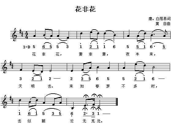 花非花(三字歌谱)1