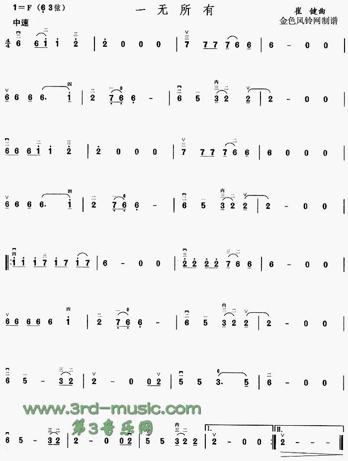 一无所有(二胡谱)1