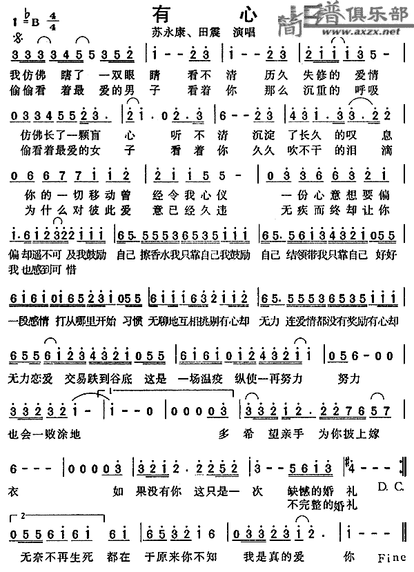 有心(二字歌谱)1