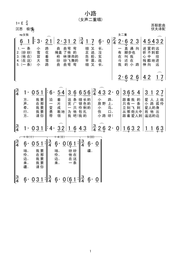 小路(二字歌谱)1