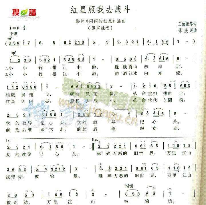 红星照我去战斗(七字歌谱)1