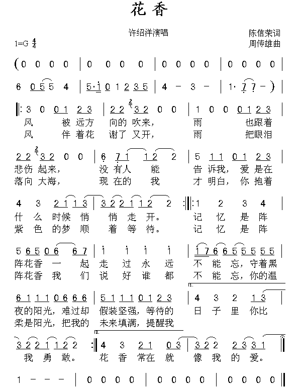 花香(二字歌谱)1