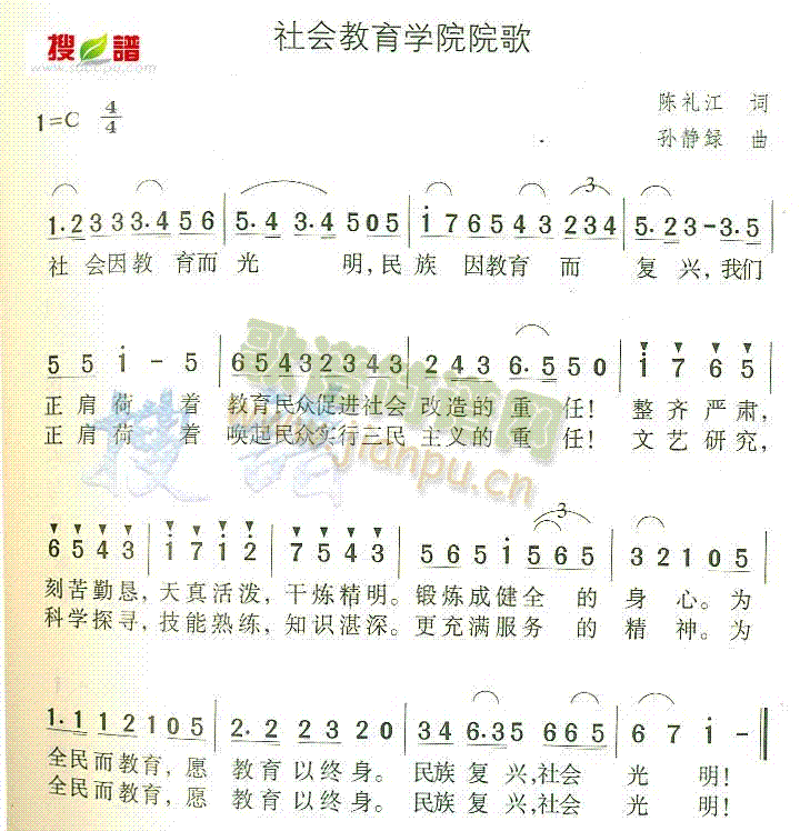 社会教育学院院歌(八字歌谱)1