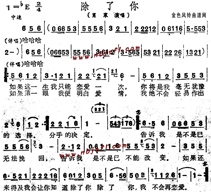 除了你(三字歌谱)1