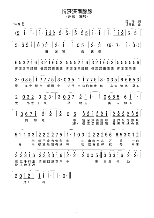 情深深雨朦朦(六字歌谱)1