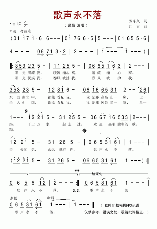 歌声永不落(五字歌谱)1