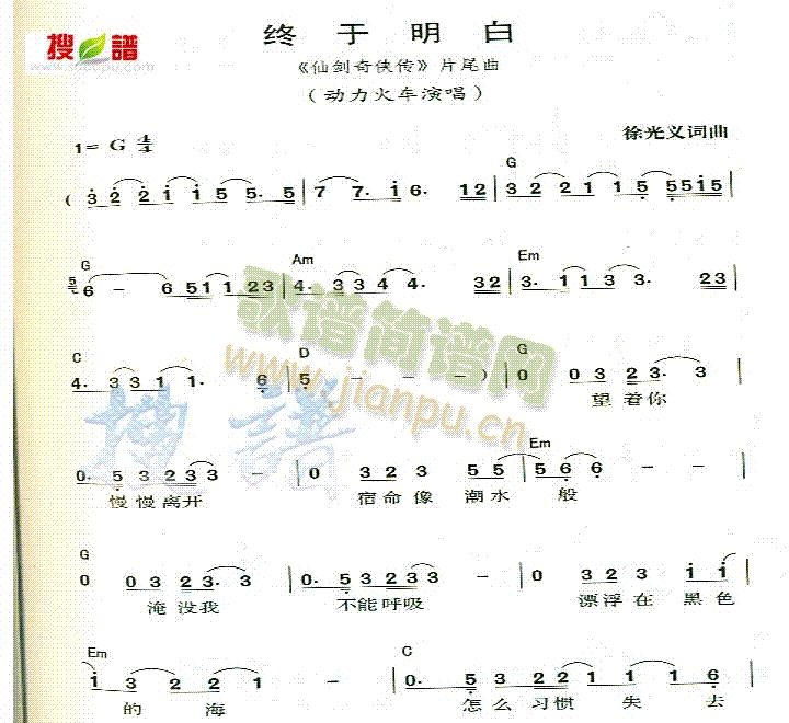 终于明白(四字歌谱)1