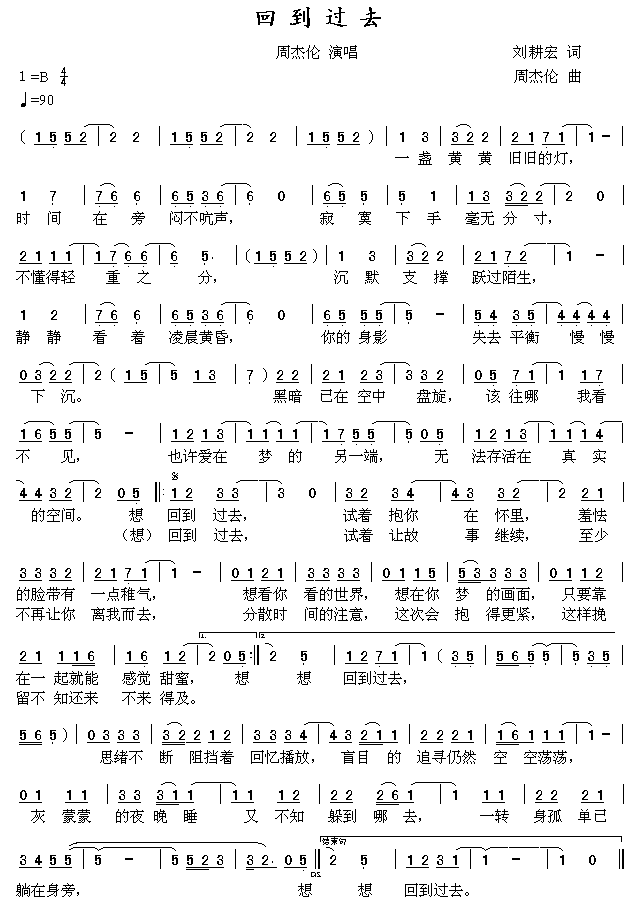 回到过去(四字歌谱)1