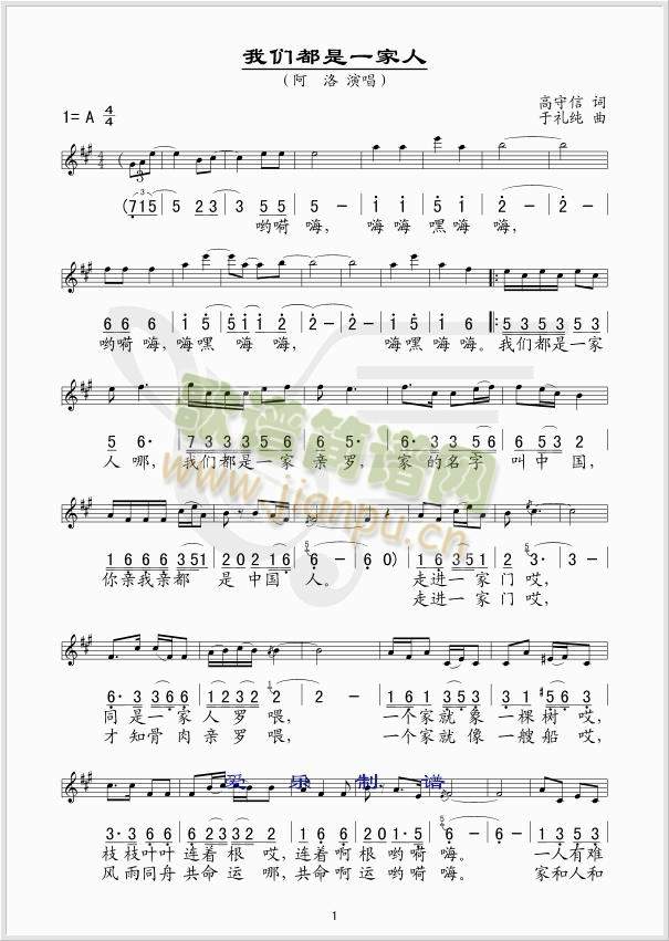 我们都是一家人(七字歌谱)1