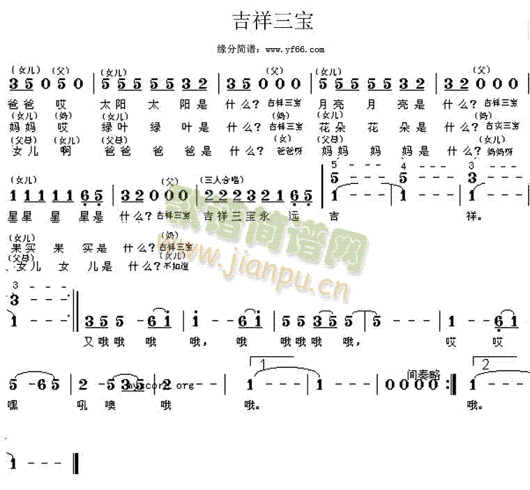 吉祥三宝(四字歌谱)1