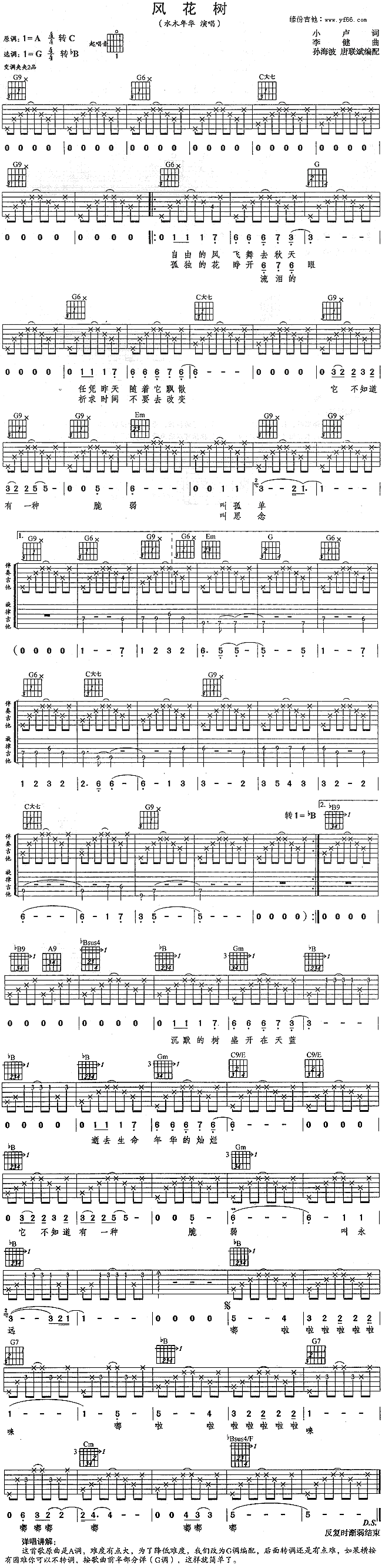 风花树(三字歌谱)1